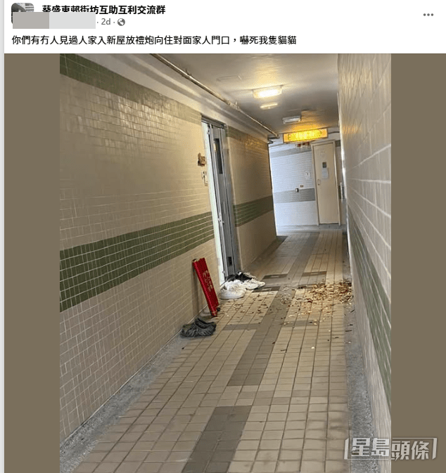 有公屋住戶發帖指控對面新搬來的鄰居，在入伙當日竟在走廊大放禮炮，巨大聲響更直衝其大門，令家中的愛貓飽受驚嚇。(帖文截圖)