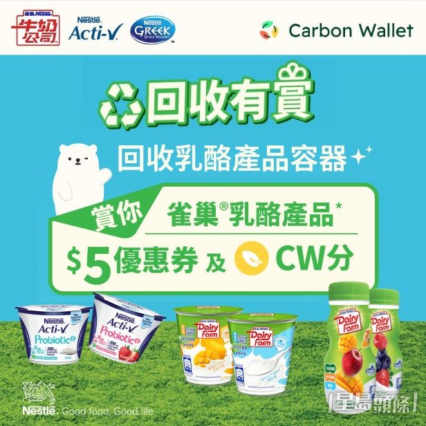 Carbon Wallet與品牌合作,用戶回收塑膠乳酪杯可獲額外積分及優惠券。 Carbon Wallet與品牌合作,用戶回收塑膠乳酪杯可獲額外積分及優惠券。