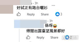 網民意見。(帖文留言截圖) 網民意見。(帖文留言截圖)
