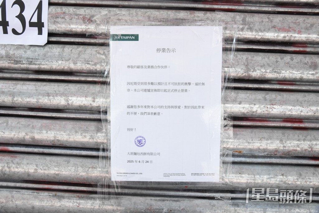 大班麵包西餅多間分店張貼「停業告示」。