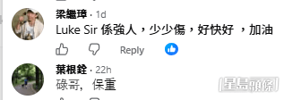 其受傷的消息亦牽動不少傳媒及文化界好友,紛紛留言為他打氣,祝願他早日康復。(帖文截圖) 其受傷的消息亦牽動不少傳媒及文化界好友,紛紛留言為他打氣,祝願他早日康復。(帖文截圖)