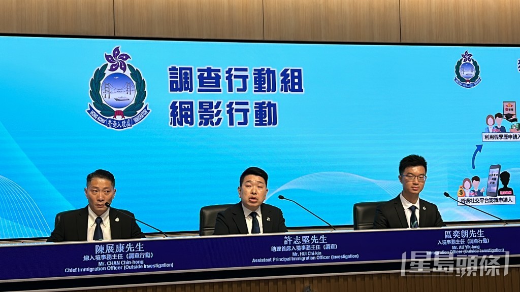 入境處調查科助理首席入境事務主任許志堅(圖中)講述案情。 入境處調查科助理首席入境事務主任許志堅(圖中)講述案情。