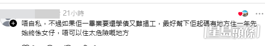 網民意見。(帖文留言截圖)