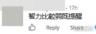 網民意見。(帖文留言截圖) 網民意見。(帖文留言截圖)