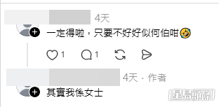 網民意見,樓主亦有積極回應部分留言。(帖文留言截圖) 網民意見,樓主亦有積極回應部分留言。(帖文留言截圖)