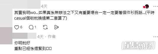 樓主親自現身留言區回覆網民,揭開這場拉鏈驚魂的背後細節。(帖文留言截圖) 樓主親自現身留言區回覆網民,揭開這場拉鏈驚魂的背後細節。(帖文留言截圖)