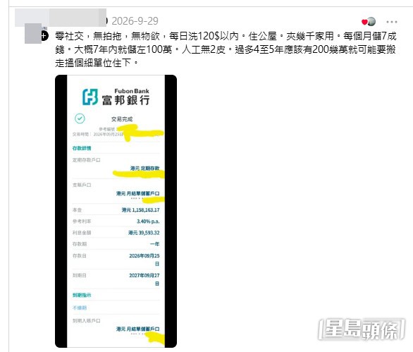 帖文引出一位執行極致節儉生活的公屋網民現身說法,並直接上載網上銀行資產截圖以資證明已晉身「百萬戶」。(帖文截圖) 帖文引出一位執行極致節儉生活的公屋網民現身說法,並直接上載網上銀行資產截圖以資證明已晉身「百萬戶」。(帖文截圖)
