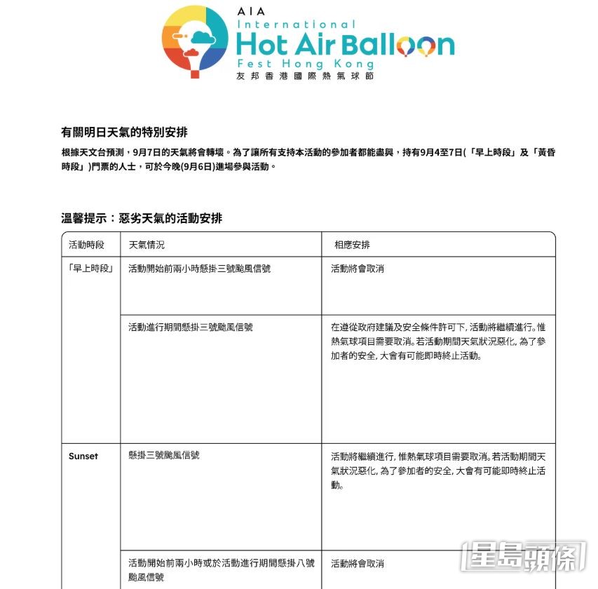 主辦方下午發通告。
