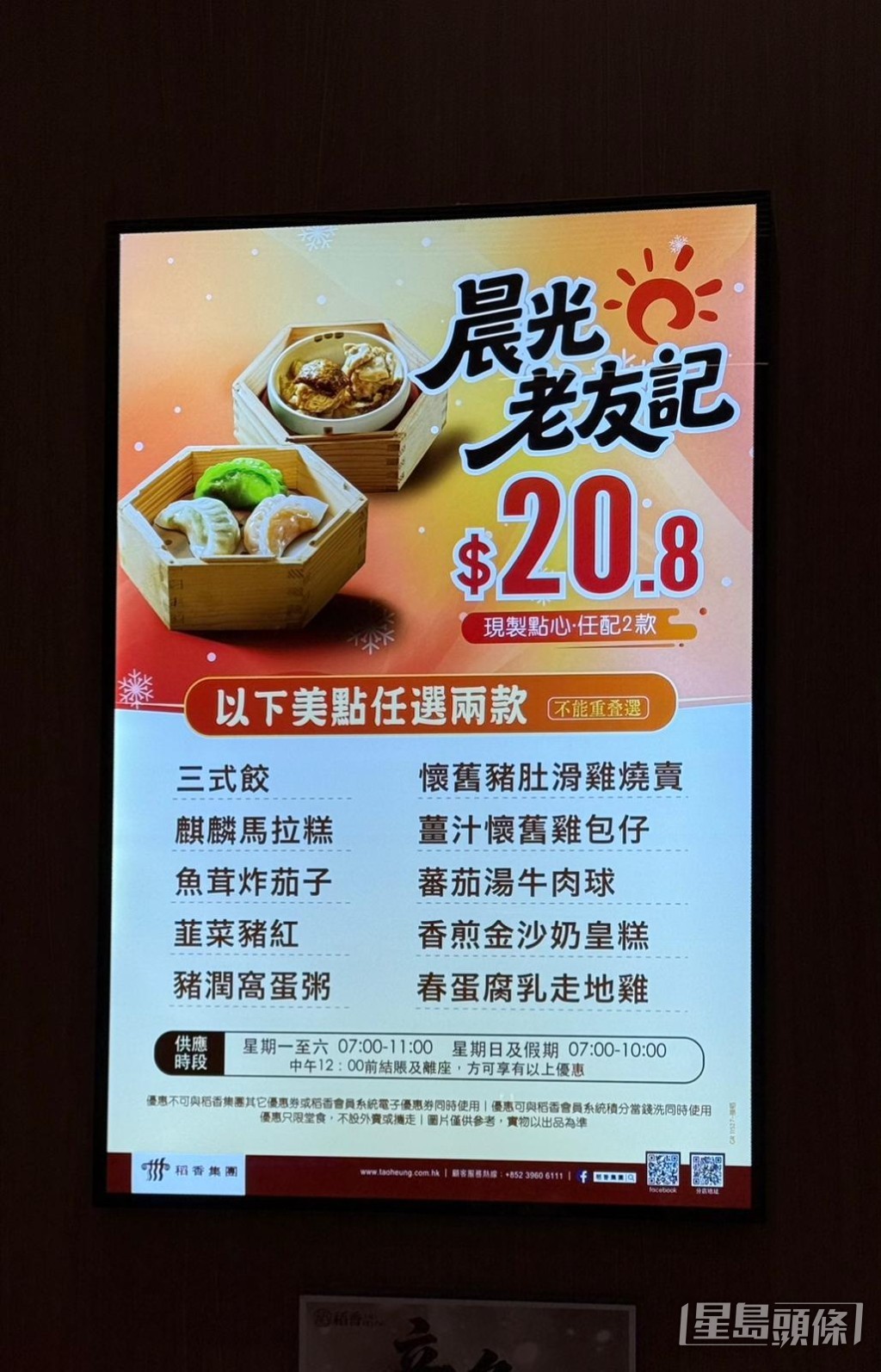 稻香長者飲茶優惠!星期一至日早市點心孖寶$20.8 稻香長者飲茶優惠!星期一至日早市點心孖寶$20.8