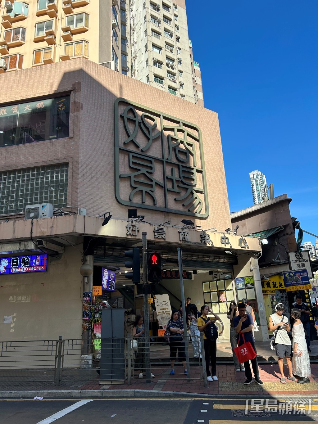 案發地點為好景商場。 案發地點為好景商場。