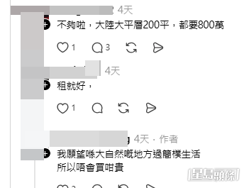 網民意見,樓主亦有積極回應部分留言。(帖文留言截圖) 網民意見,樓主亦有積極回應部分留言。(帖文留言截圖)