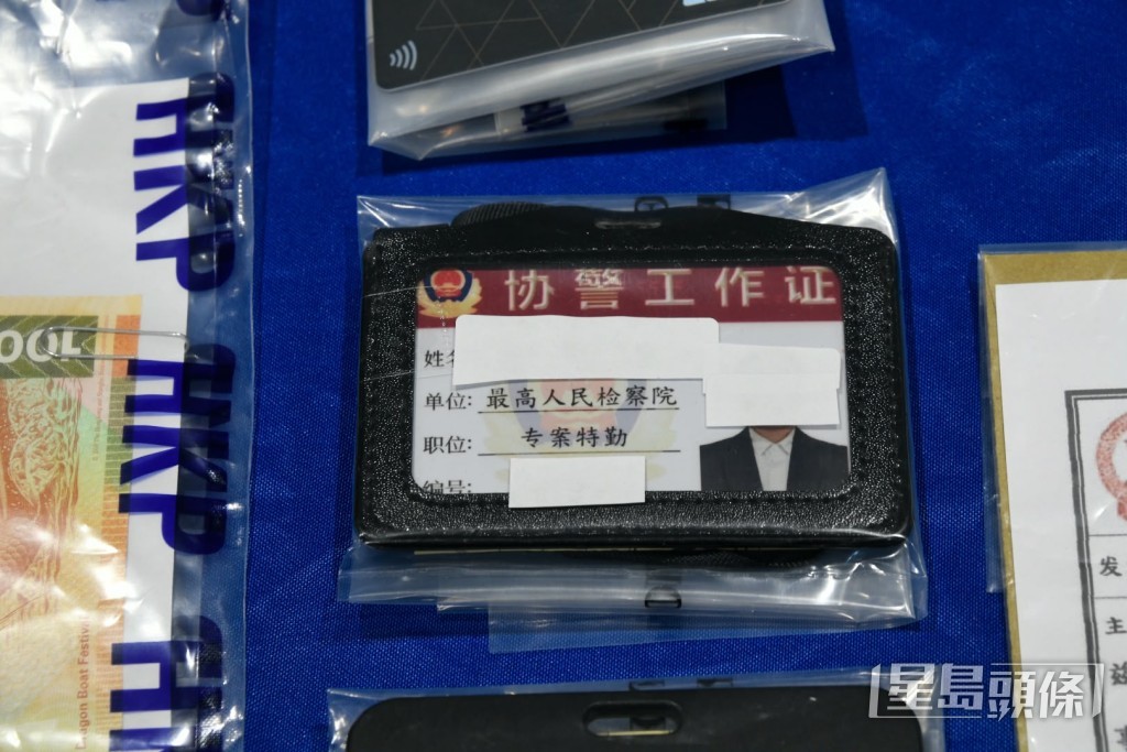 警方檢獲的虛假內地執法人員工作證。楊偉亨攝 警方檢獲的虛假內地執法人員工作證。楊偉亨攝