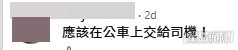 網民意見。(帖文留言截圖) 網民意見。(帖文留言截圖)