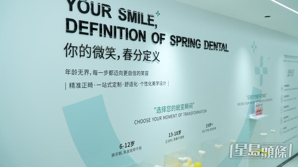 診所展示牙齒護理資訊。