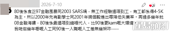 大量70/80後網民湧入留言。（帖文留言截圖）