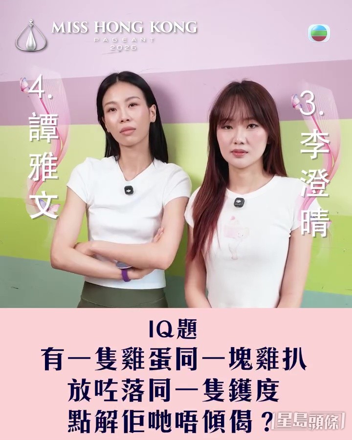 3號李澄晴及4號譚雅文應對「IQ題」。 3號李澄晴及4號譚雅文應對「IQ題」。