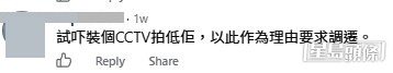 網民意見。(帖文留言截圖) 網民意見。(帖文留言截圖)