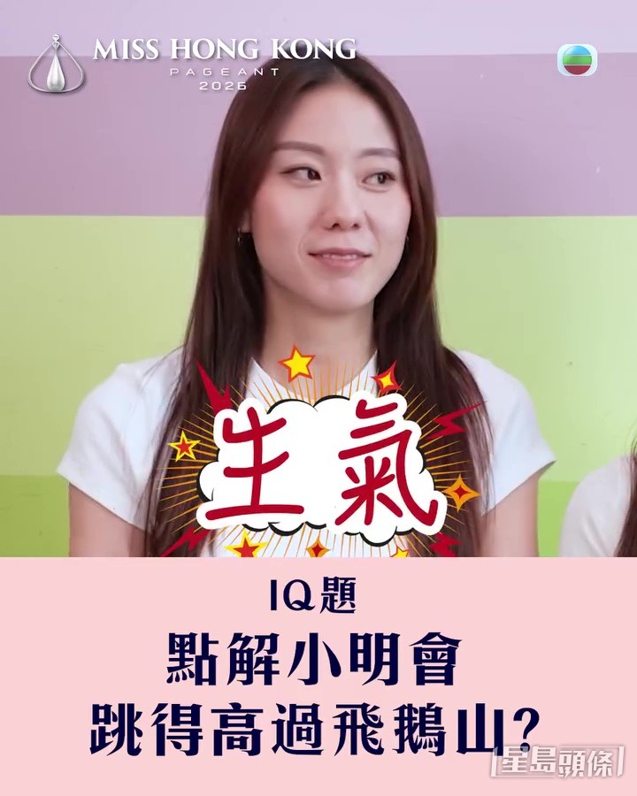 袁絲珩知答案後扁晒嘴。 袁絲珩知答案後扁晒嘴。