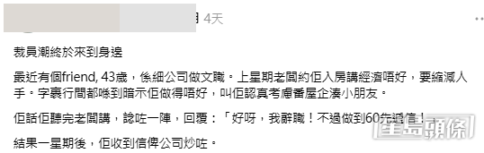 樓主的朋友是一名在細公司做足15年的中年打工仔,其老闆最近暗示她「自己辭職」,面對這種「語言藝術」式的逼退暗示,其朋友不但沒有屈服,更以一句說話霸氣反擊。(帖文截圖) 樓主的朋友是一名在細公司做足15年的中年打工仔,其老闆最近暗示她「自己辭職」,面對這種「語言藝術」式的逼退暗示,其朋友不但沒有屈服,更以一句說話霸氣反擊。(帖文截圖)