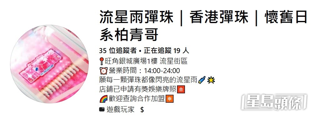 店方聲稱店鋪已申請「有獎娛樂牌照」。 網上圖片