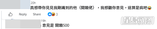 網民意見。(帖文留言截圖) 網民意見。(帖文留言截圖)