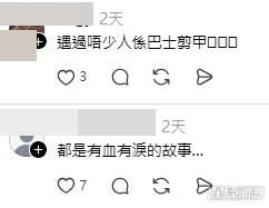 網民意見。(帖文留言截圖) 網民意見。(帖文留言截圖)