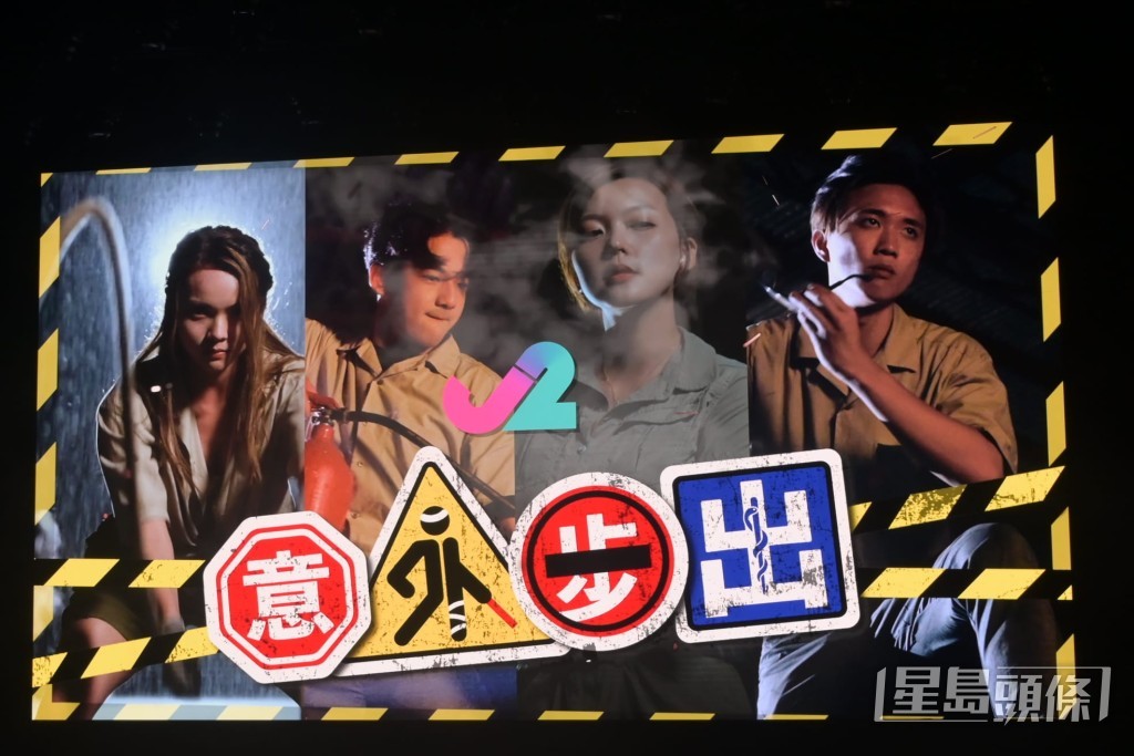 新節目《意外步出》。