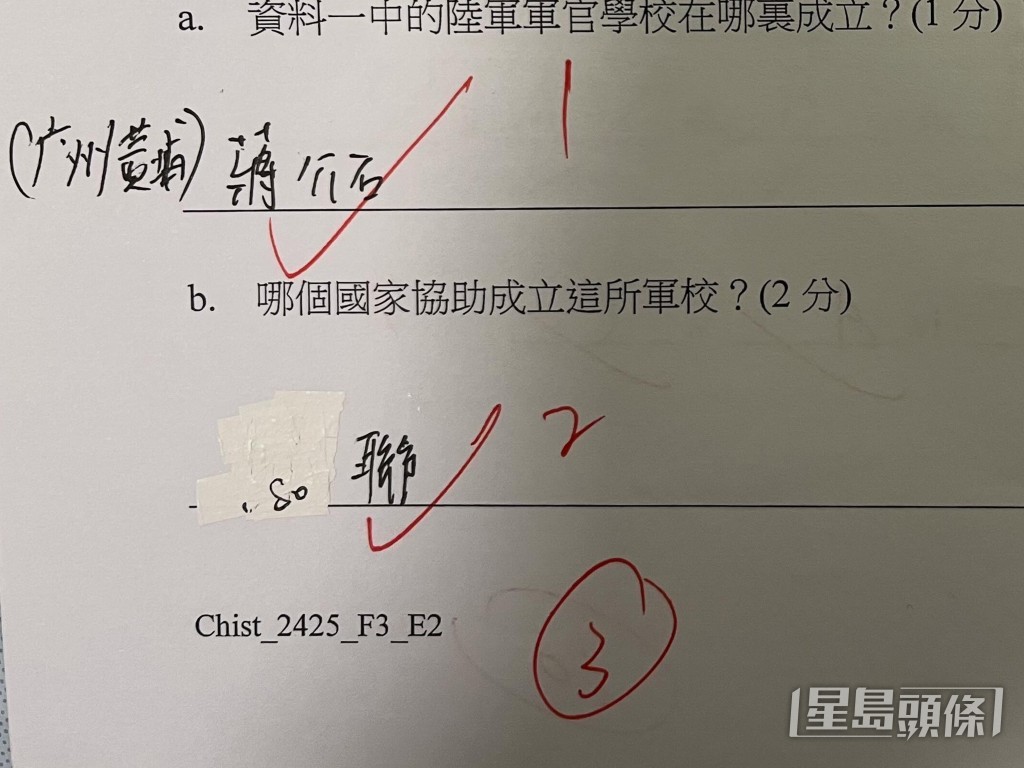 第一條題目該同學完整答出「(廣州黃埔)蔣介石」,獲得分數。(樓主帖文截圖) 第一條題目該同學完整答出「(廣州黃埔)蔣介石」,獲得分數。(樓主帖文截圖)