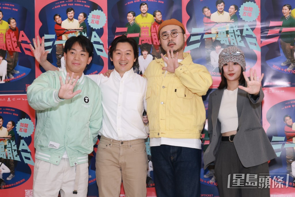 凌文龙、岑珈其、麦沛东、何洛瑶主演舞台剧《三一万能合》。