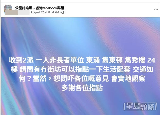 有單身公屋申請者在社交平台發帖,分享自己苦候足足15年,終於在第二次配房時,獲派東涌全新屋邨「雋東邨」雋秀樓的24樓高層單位。(帖文截圖) 有單身公屋申請者在社交平台發帖,分享自己苦候足足15年,終於在第二次配房時,獲派東涌全新屋邨「雋東邨」雋秀樓的24樓高層單位。(帖文截圖)
