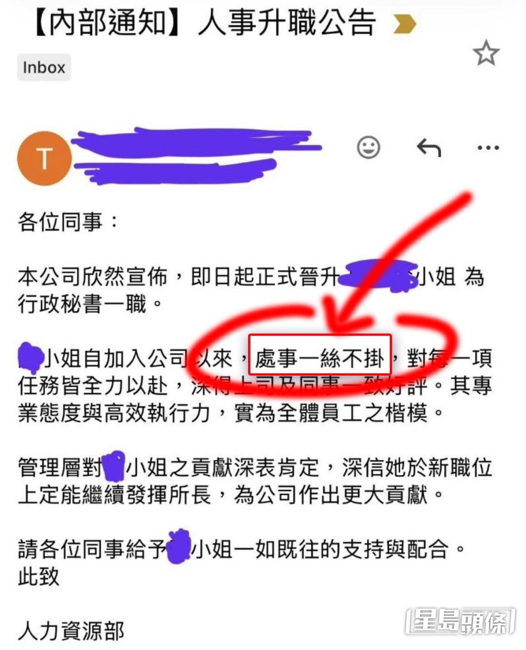 整張公告的致命亮點,在於它竟然用了「處事一絲不掛」這六個大字來形容這位女秘書的工作態度。(Luke Sir 曾智華 facebook截圖) 整張公告的致命亮點,在於它竟然用了「處事一絲不掛」這六個大字來形容這位女秘書的工作態度。(Luke Sir 曾智華 facebook截圖)