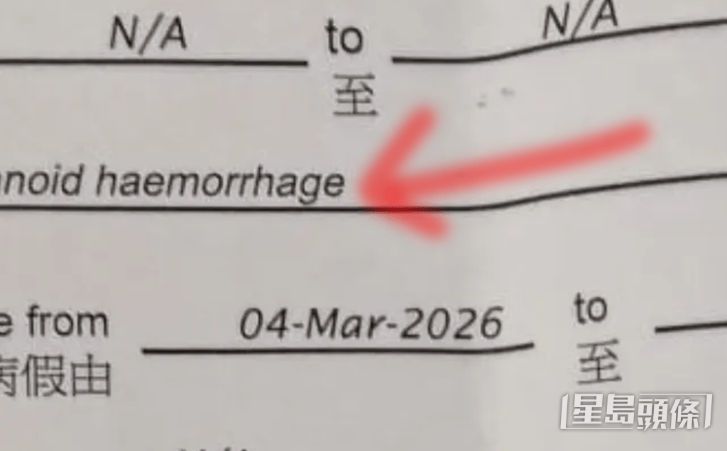 到診證明隱約可見他被確診為「Subarachnoid hemorrhage」(蛛網膜下腔出血),屬腦中風。(帖文截圖) 到診證明隱約可見他被確診為「Subarachnoid hemorrhage」(蛛網膜下腔出血),屬腦中風。(帖文截圖)