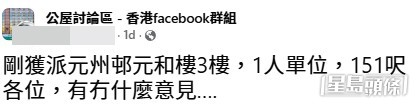 一名單身港男在社交平台發文求指教,透露自己苦等足足10年,首派終於迎來喜訊,獲派長沙灣元州邨元和樓3樓一個151呎的一人單位。(帖文截圖) 一名單身港男在社交平台發文求指教,透露自己苦等足足10年,首派終於迎來喜訊,獲派長沙灣元州邨元和樓3樓一個151呎的一人單位。(帖文截圖)
