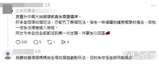 這場景讓發文的樓主也不禁感嘆「個媽媽講咗一大堆嘢,但係完全幫唔到件事,幫唔到個女」(帖文留言截圖) 這場景讓發文的樓主也不禁感嘆「個媽媽講咗一大堆嘢,但係完全幫唔到件事,幫唔到個女」(帖文留言截圖)