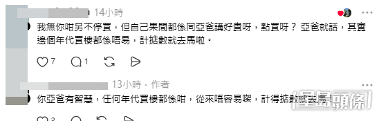網民意見。(帖文留言截圖) 網民意見。(帖文留言截圖)