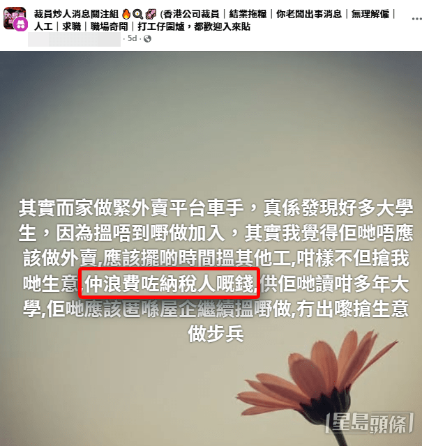 樓主理直氣壯地表示,這班畢業生「應該擺啲時間搵其他工,咁樣不但搶我哋生意,仲浪費咗納稅人嘅錢,供佢哋讀咁多年大學」。(帖文截圖) 樓主理直氣壯地表示,這班畢業生「應該擺啲時間搵其他工,咁樣不但搶我哋生意,仲浪費咗納稅人嘅錢,供佢哋讀咁多年大學」。(帖文截圖)