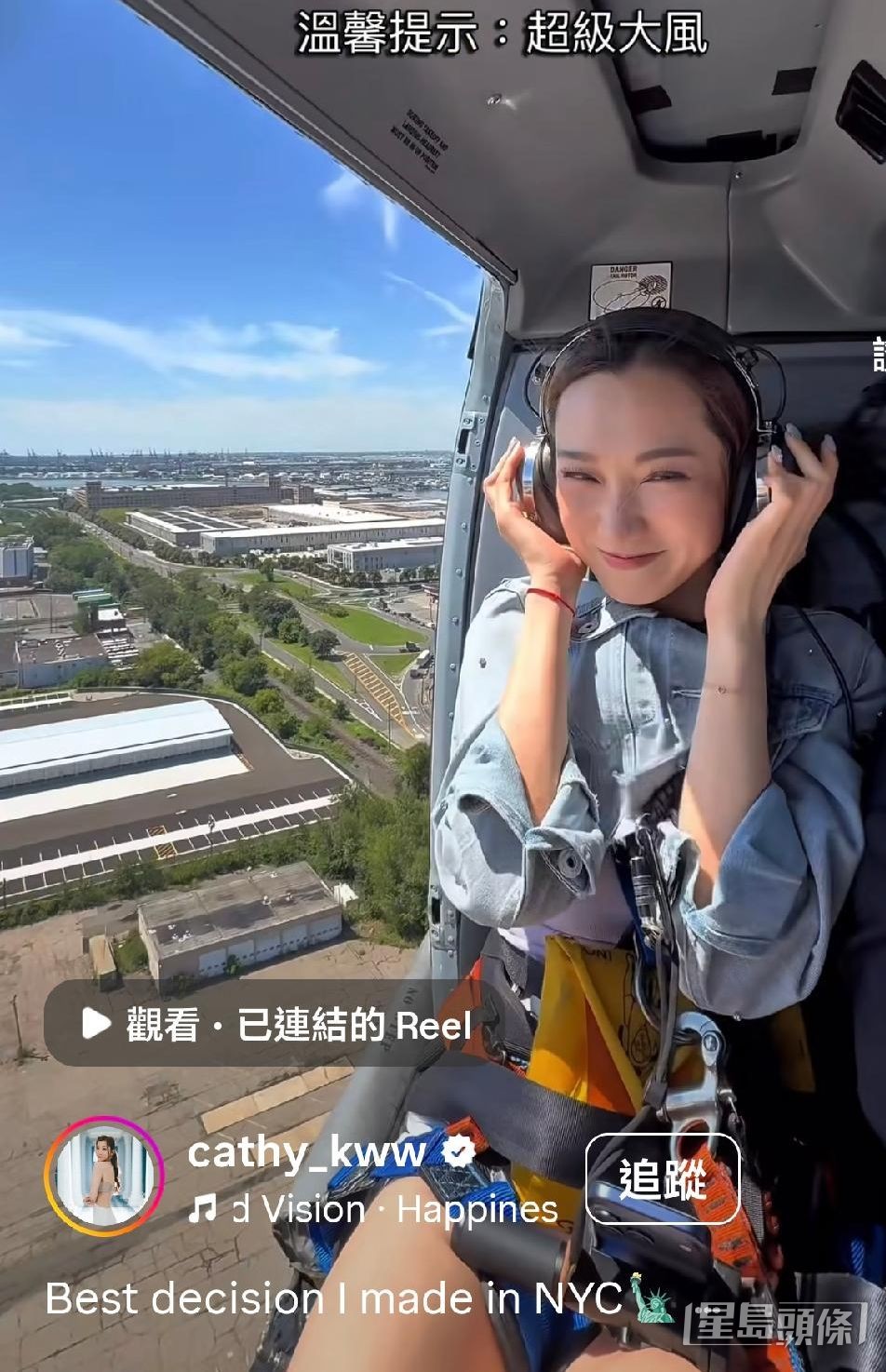 王嘉慧到美國遊玩，首次坐直昇機觀光。