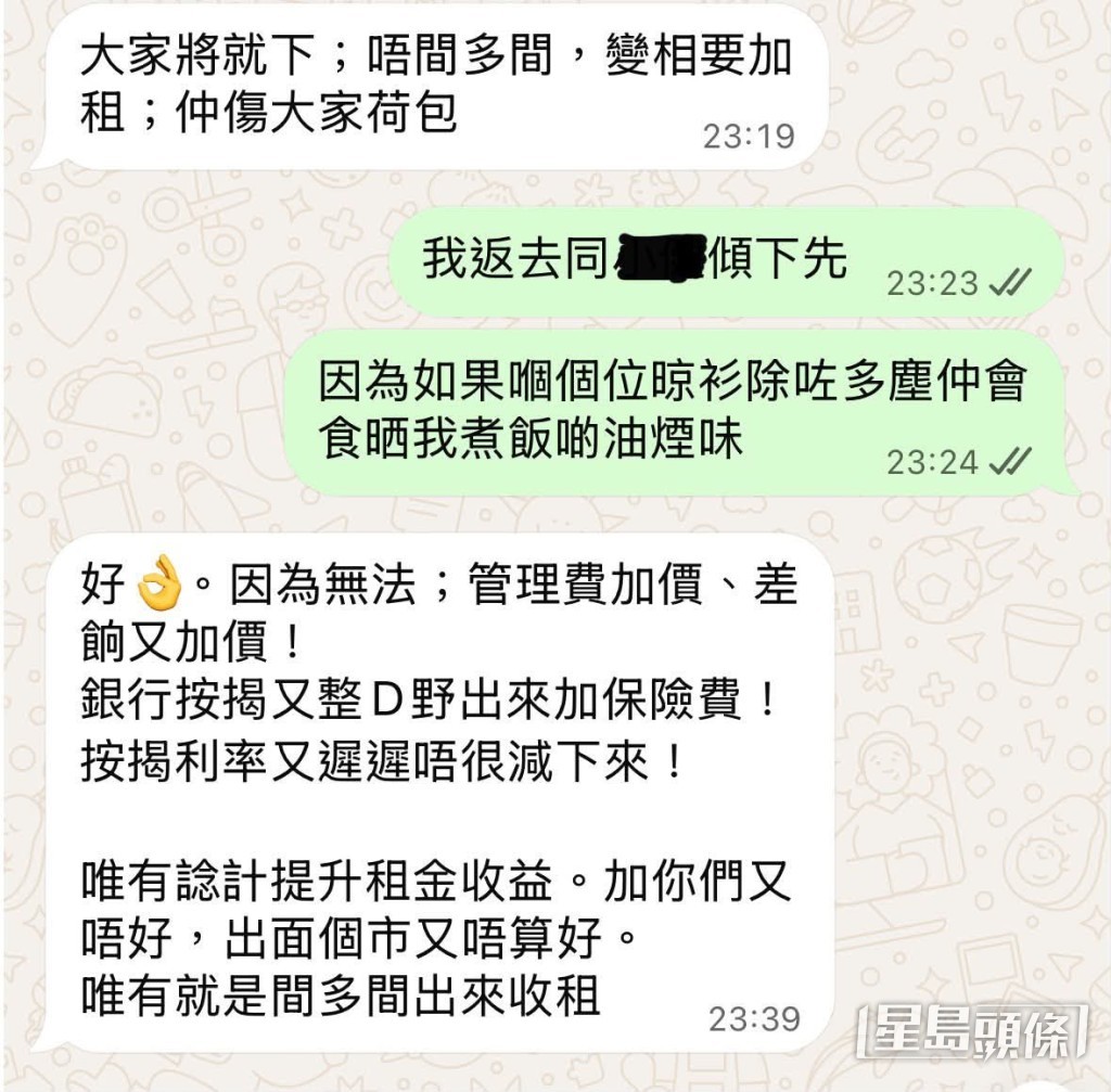 面對不滿,業主反稱此舉是為租客着想,「大家將就下,唔間多間變相要加租,仲傷大家荷包。」(受訪者提供) 面對不滿,業主反稱此舉是為租客着想,「大家將就下,唔間多間變相要加租,仲傷大家荷包。」(受訪者提供)