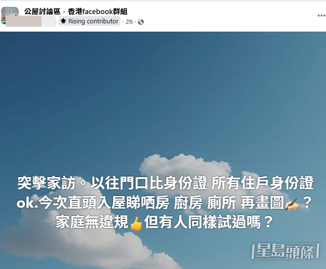 面對這種嶄新的嚴格審查手法,雖然樓主強調自己家庭無違規,但仍不禁嚇了一跳,發文急問其他街坊是否有同樣遭遇。(帖文截圖) 面對這種嶄新的嚴格審查手法,雖然樓主強調自己家庭無違規,但仍不禁嚇了一跳,發文急問其他街坊是否有同樣遭遇。(帖文截圖)