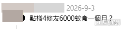 網民意見。(帖文留言截圖) 網民意見。(帖文留言截圖)
