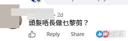 網民意見。(帖文留言截圖) 網民意見。(帖文留言截圖)