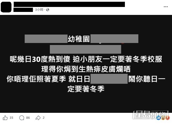 有家長擔心子女在熱天穿厚衣而出汗疹。 Facebook截圖 有家長擔心子女在熱天穿厚衣而出汗疹。 Facebook截圖