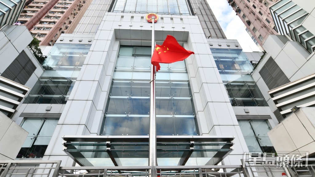 中聯辦下半旗致哀。（盧江球攝）