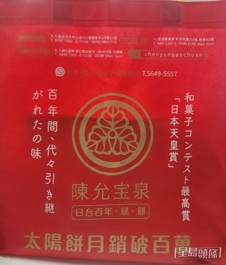 記者在香港零食展取得的環保袋,有「陳允宝泉」的名稱及標誌。 記者在香港零食展取得的環保袋,有「陳允宝泉」的名稱及標誌。