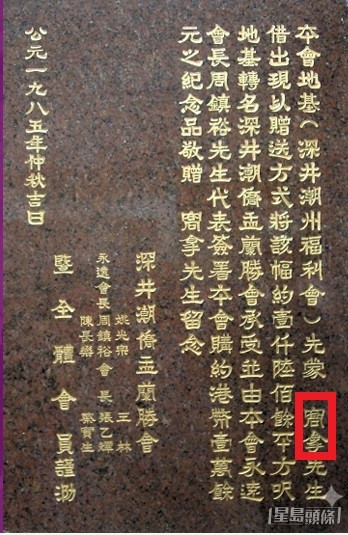 黃競聰研究深井盂蘭勝會時,因會址石碑發掘出啤酒廠廠長窩拿與潮籍人士的往事。 黃競聰研究深井盂蘭勝會時,因會址石碑發掘出啤酒廠廠長窩拿與潮籍人士的往事。