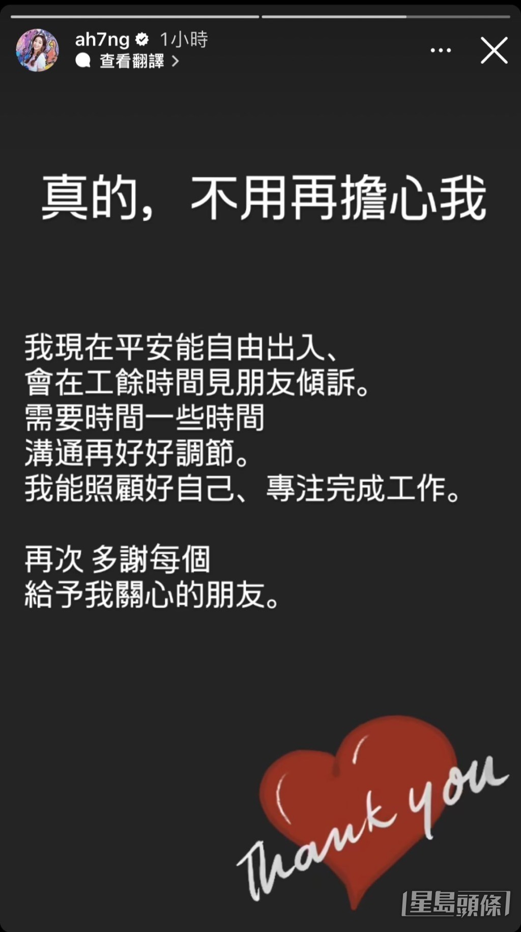 阿七吳嘉儀連日於IG Story向大家報告狀況,自言現在平安能自由出入、會在工餘時間見朋友傾訴,並謂會專注完成工作。 阿七吳嘉儀連日於IG Story向大家報告狀況,自言現在平安能自由出入、會在工餘時間見朋友傾訴,並謂會專注完成工作。
