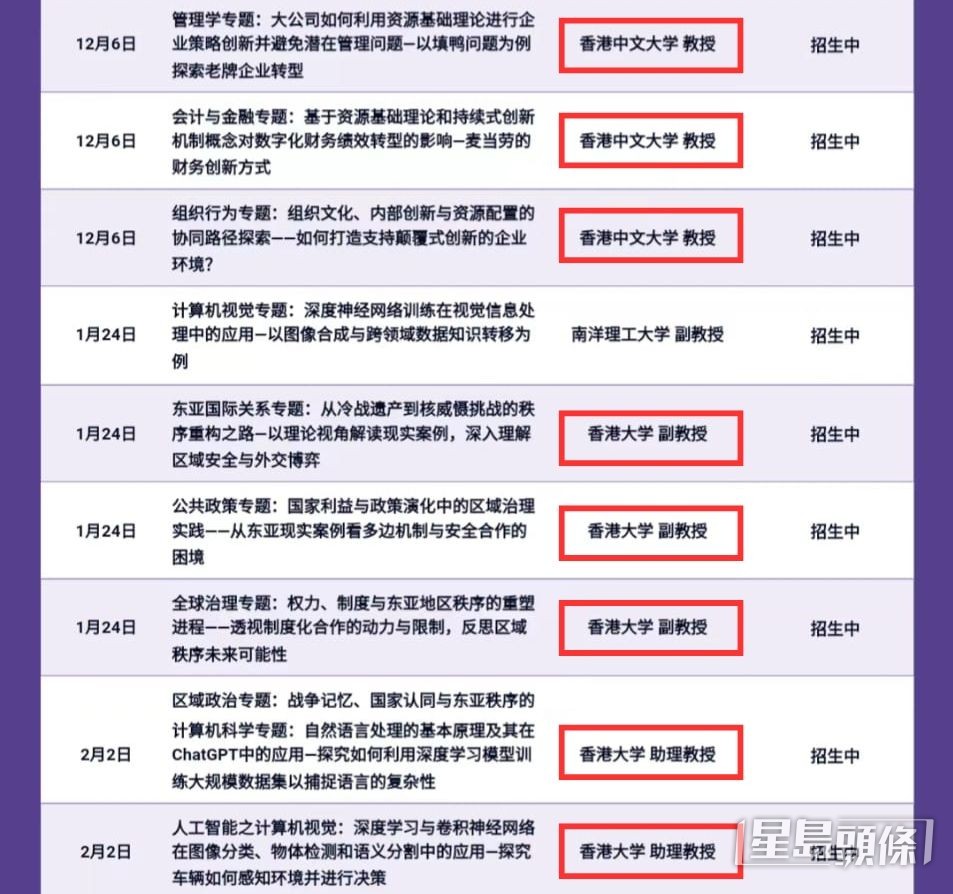 中介傳來課程清單，聲稱有有多名本地大學教授參與授課。