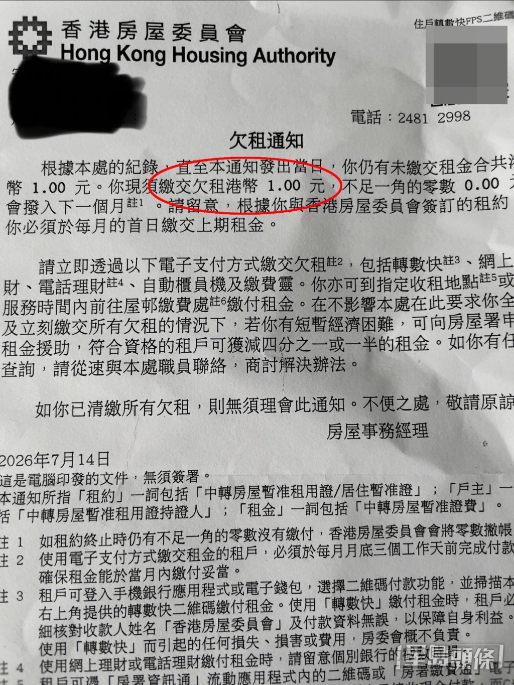 樓主疑惑,為何不足一角的零數可以寬限,但區區一元卻要勞師動眾發信追討。(帖文截圖) 樓主疑惑,為何不足一角的零數可以寬限,但區區一元卻要勞師動眾發信追討。(帖文截圖)