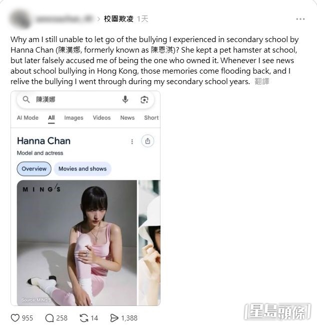 近日有網民在Threads上指控陳漢娜「校園欺凌」。 近日有網民在Threads上指控陳漢娜「校園欺凌」。