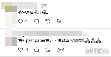 網民意見（帖文留言截圖）